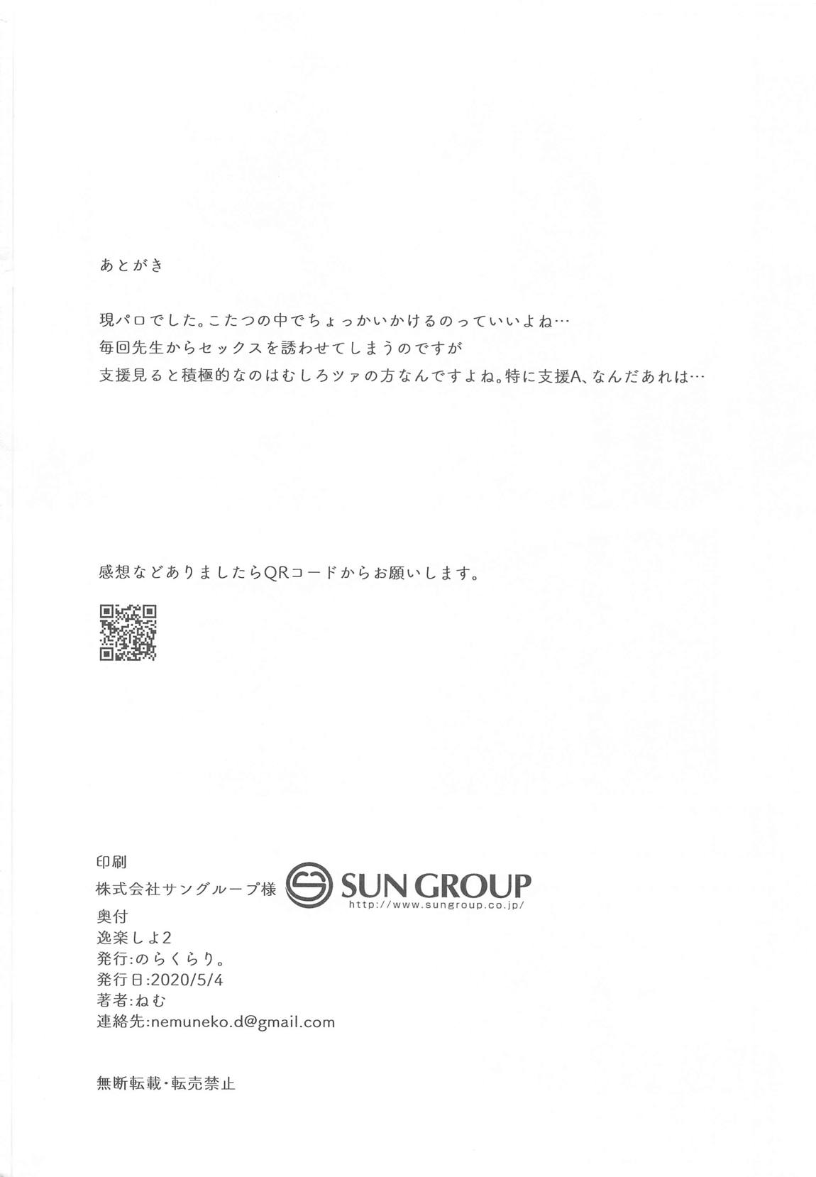 逸楽しよ2 13ページ