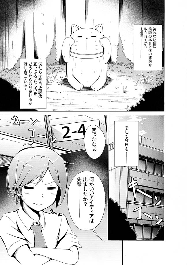 ど変態王子とえっちな猫。 2ページ