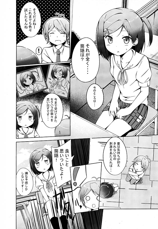 ど変態王子とえっちな猫。 3ページ
