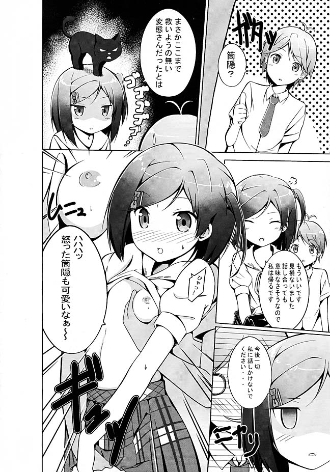 ど変態王子とえっちな猫。 5ページ