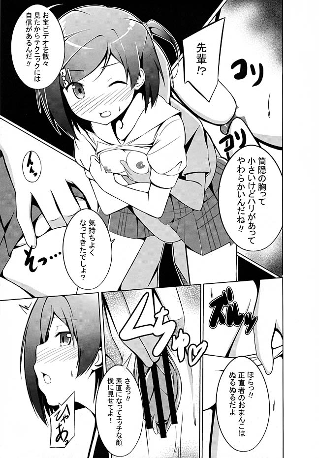 ど変態王子とえっちな猫。 6ページ