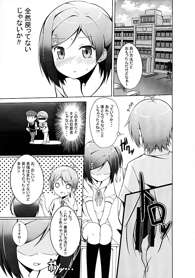 ど変態王子とえっちな猫。 8ページ