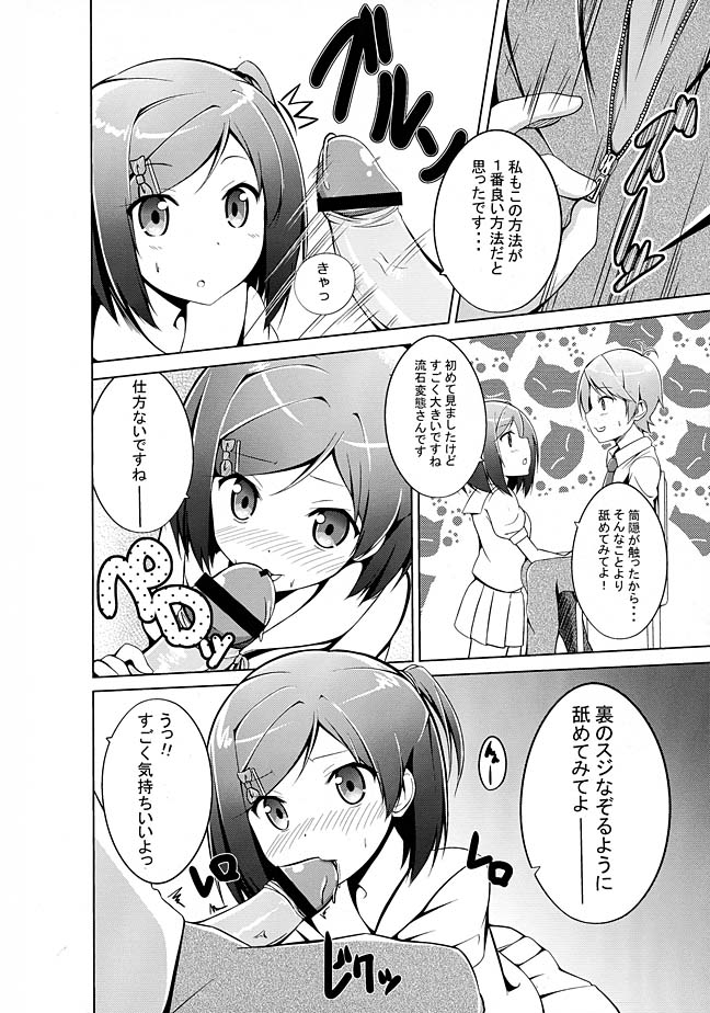 ど変態王子とえっちな猫。 9ページ