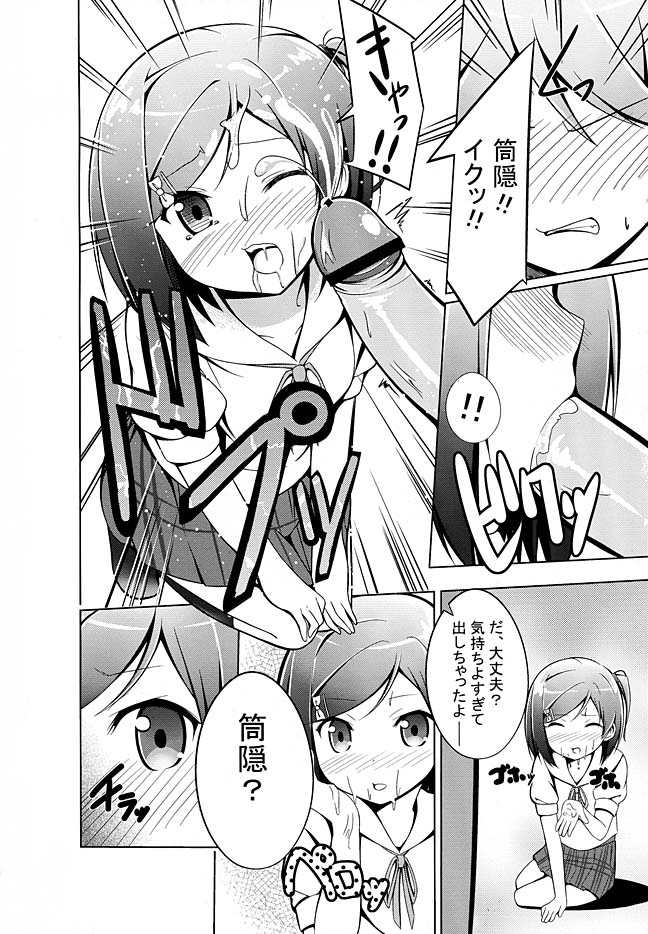 ど変態王子とえっちな猫。 11ページ