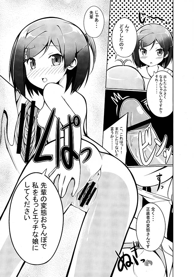 ど変態王子とえっちな猫。 12ページ