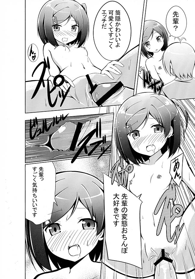 ど変態王子とえっちな猫。 17ページ