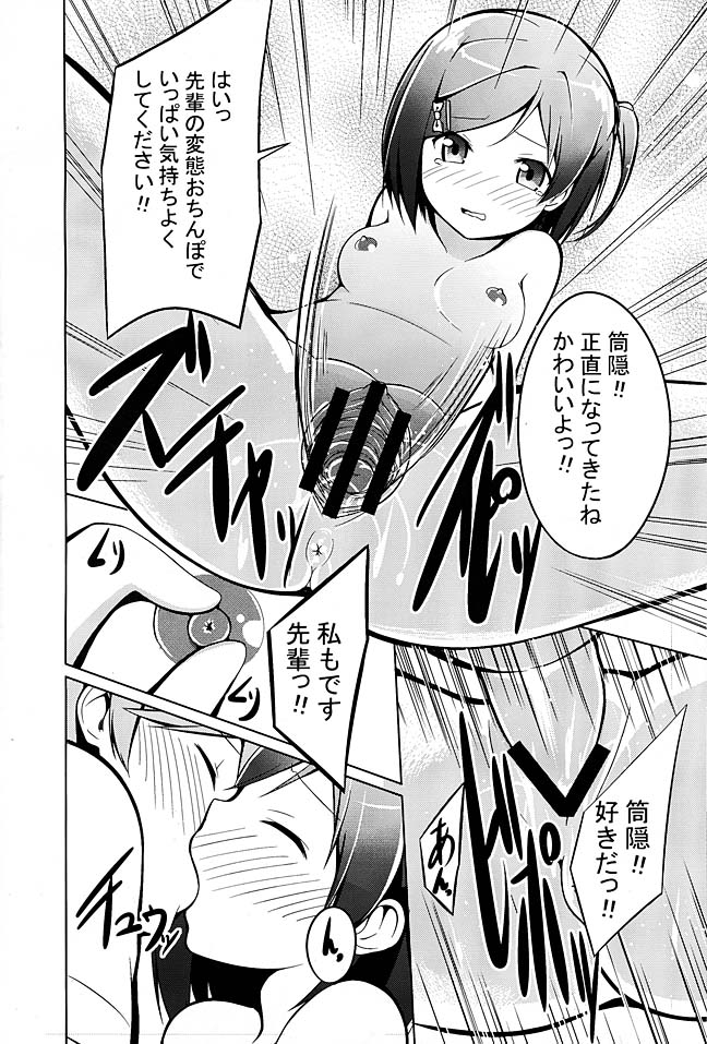 ど変態王子とえっちな猫。 19ページ