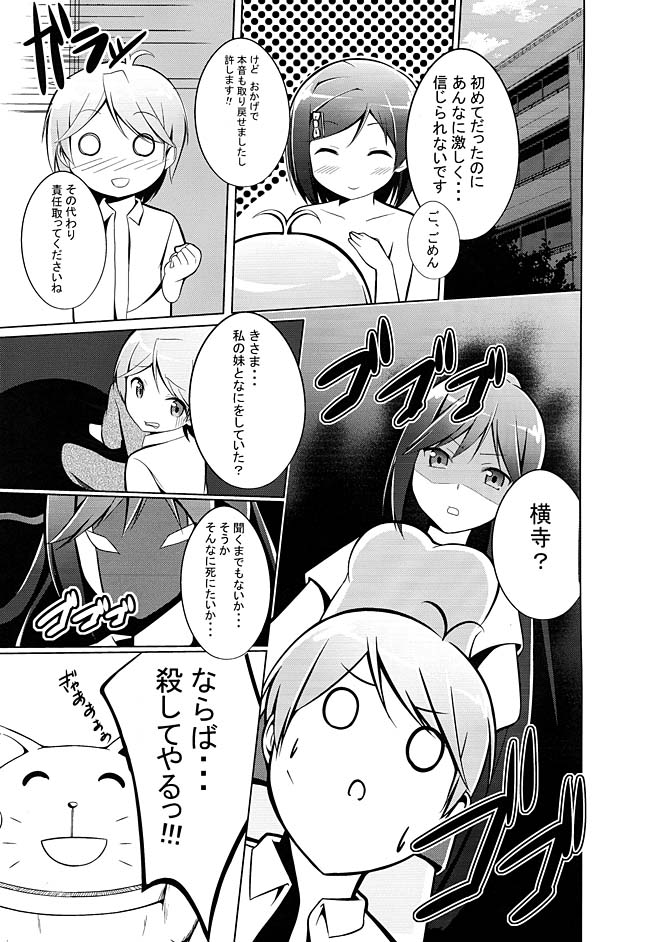 ど変態王子とえっちな猫。 24ページ