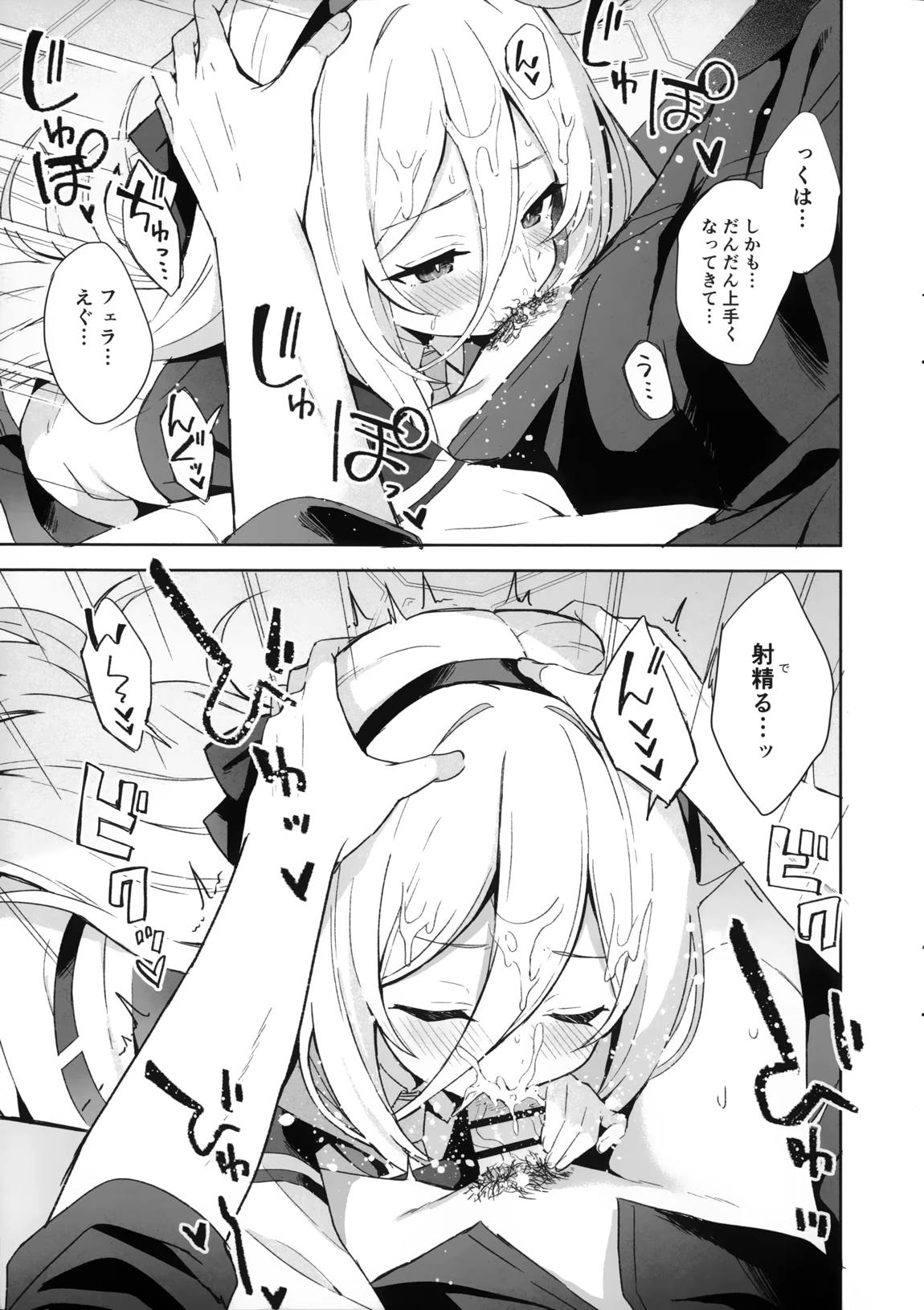 True Blue 4ページ