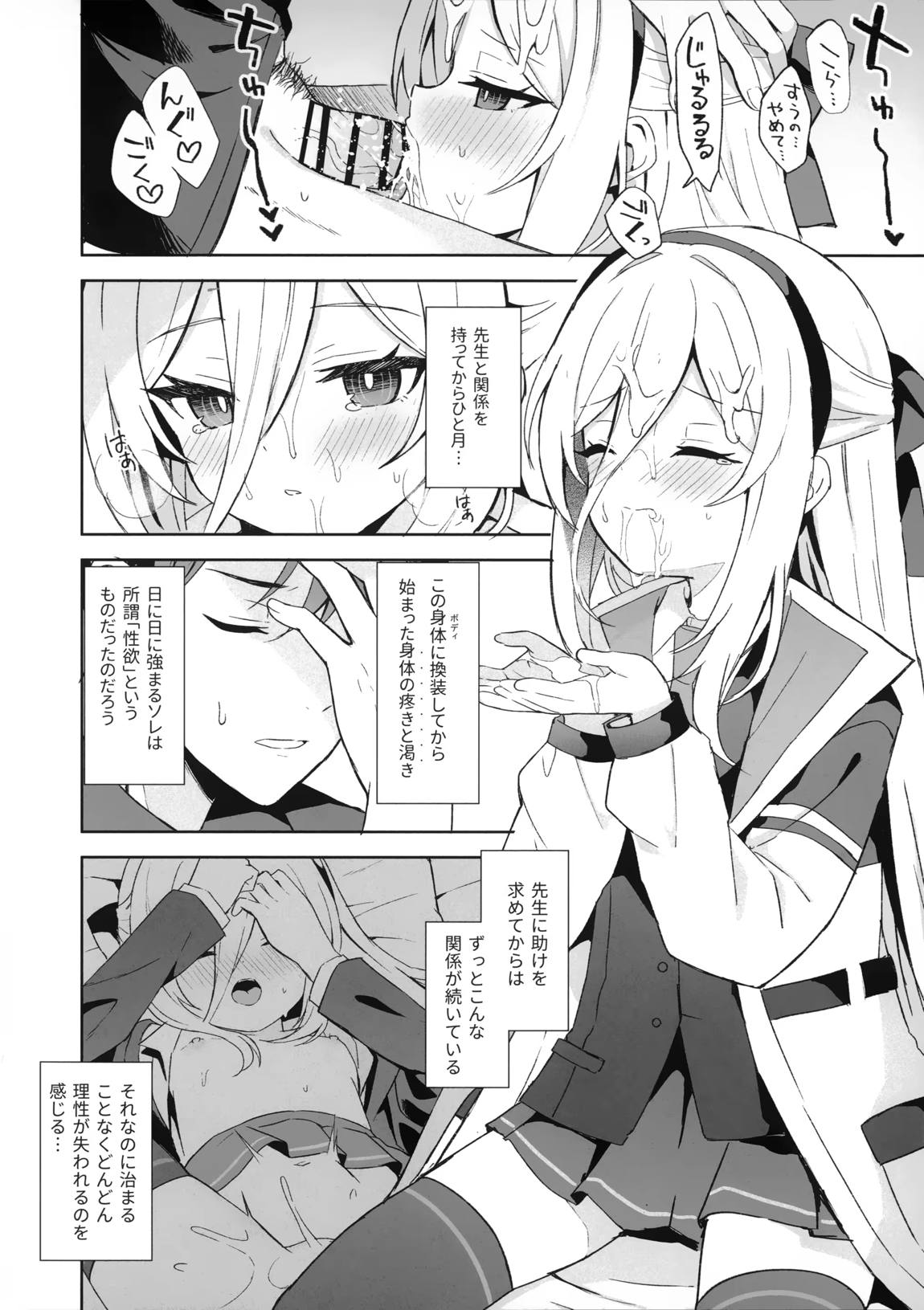 True Blue 5ページ