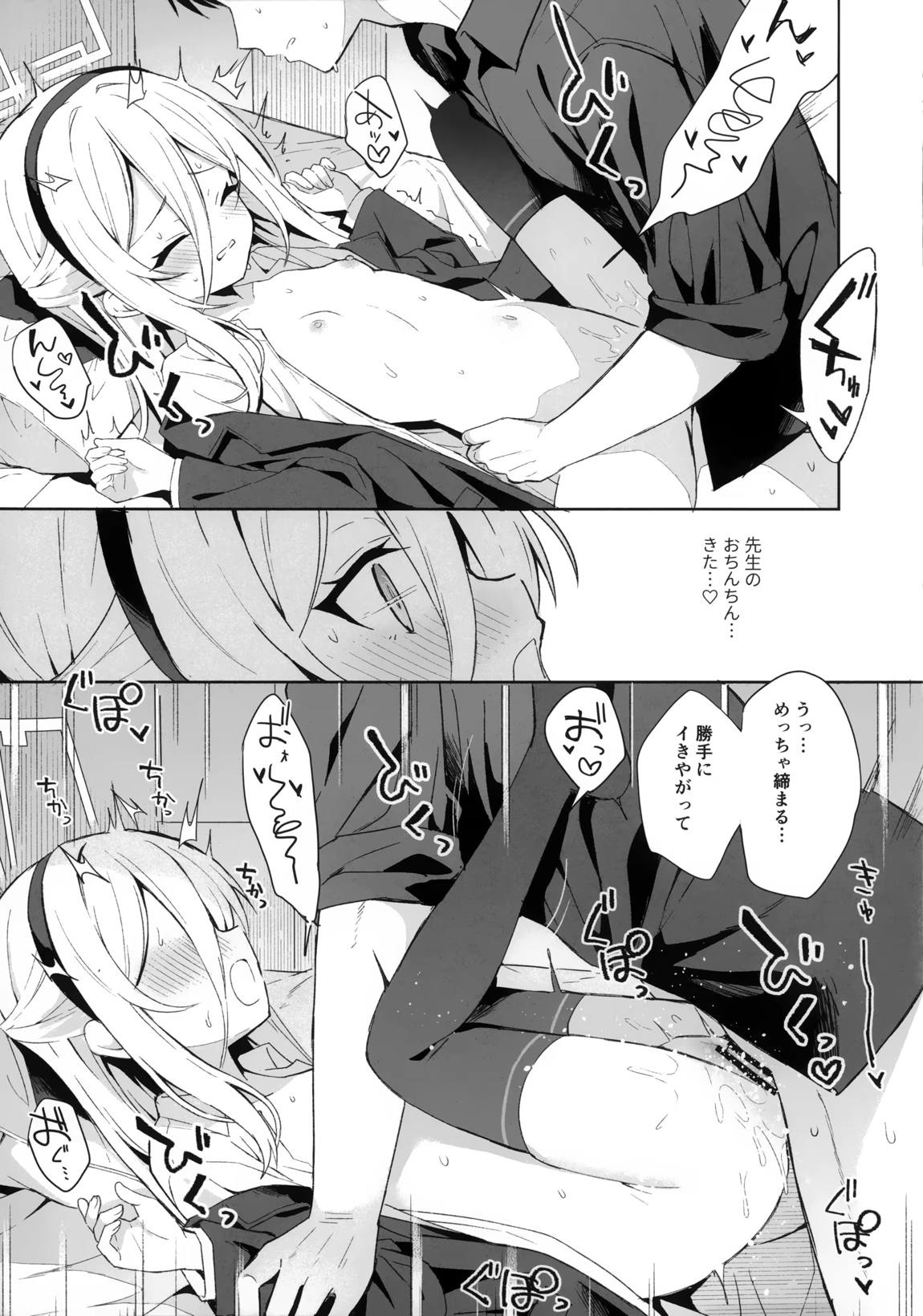 True Blue 8ページ