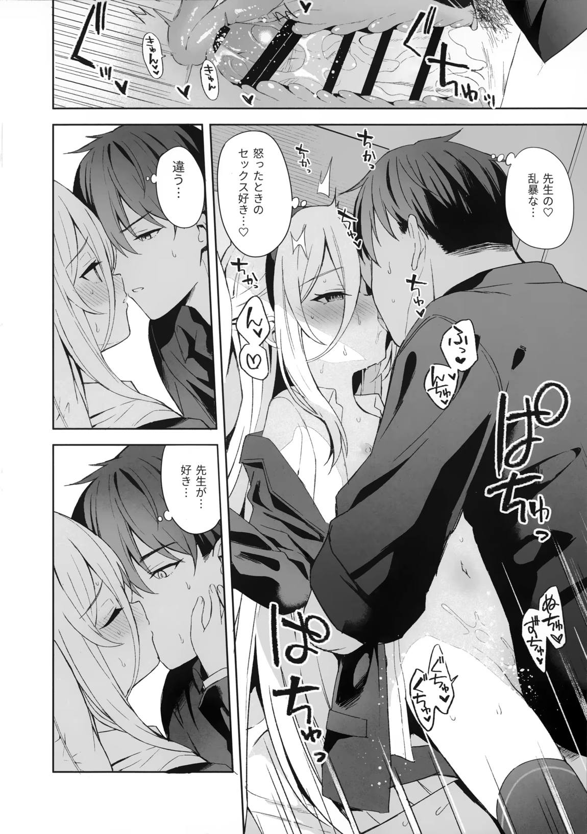 True Blue 9ページ