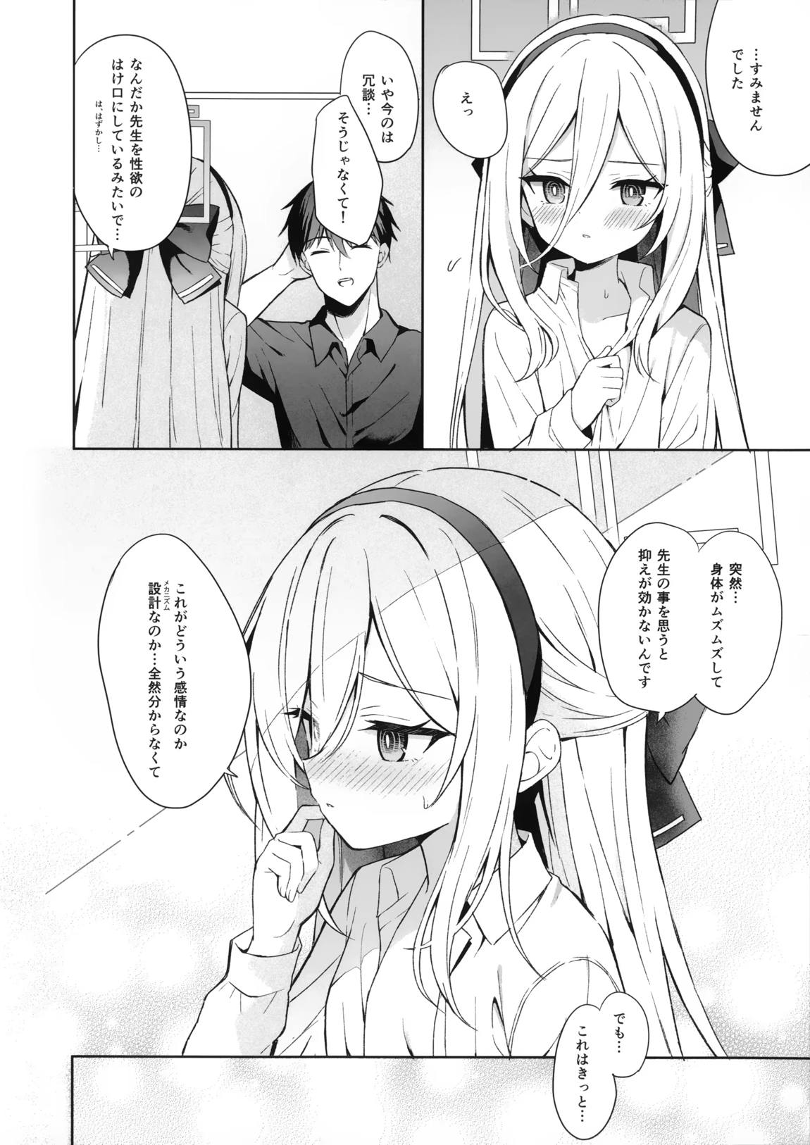 True Blue 19ページ