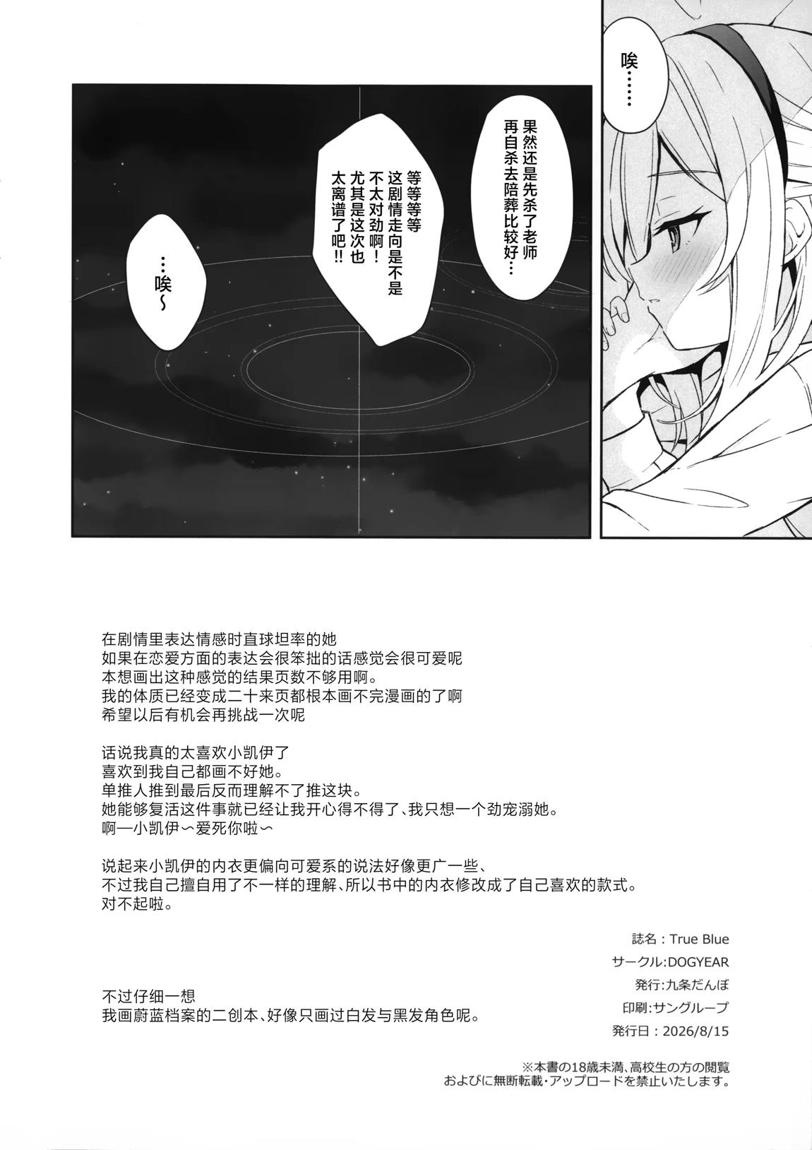 True Blue 21ページ