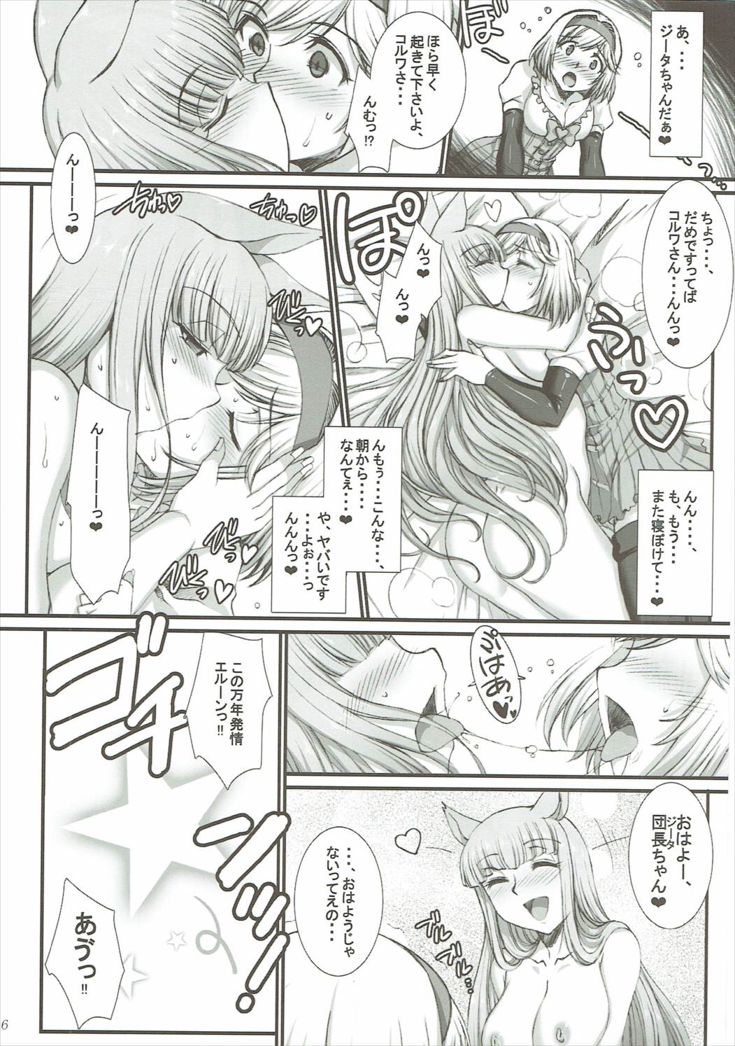 BAD ENDというなのHAPPY END 5ページ