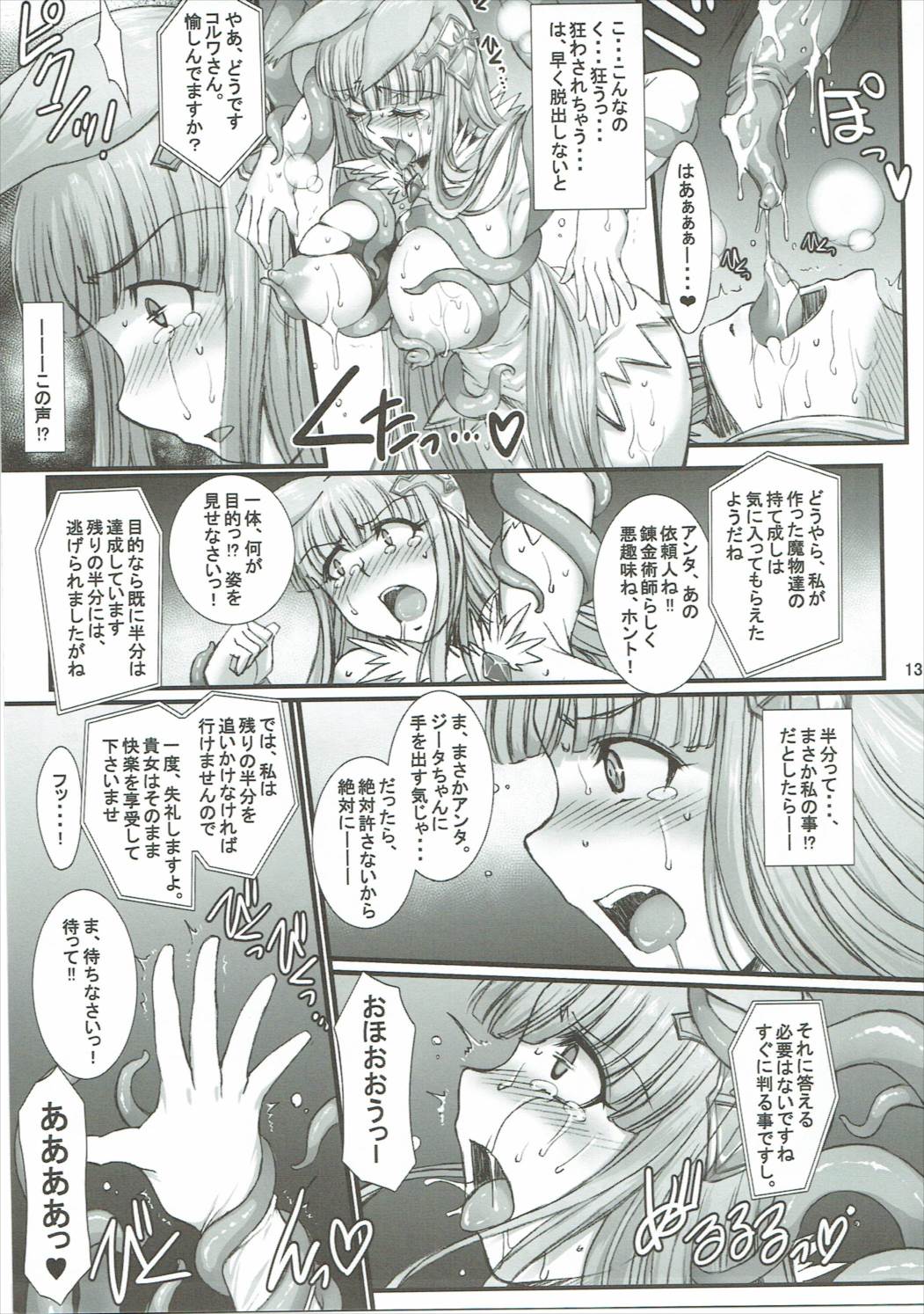BAD ENDというなのHAPPY END 12ページ