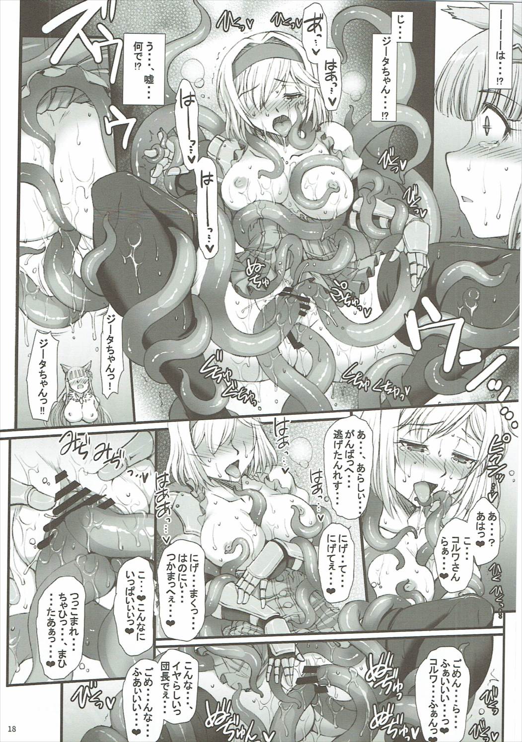 BAD ENDというなのHAPPY END 17ページ