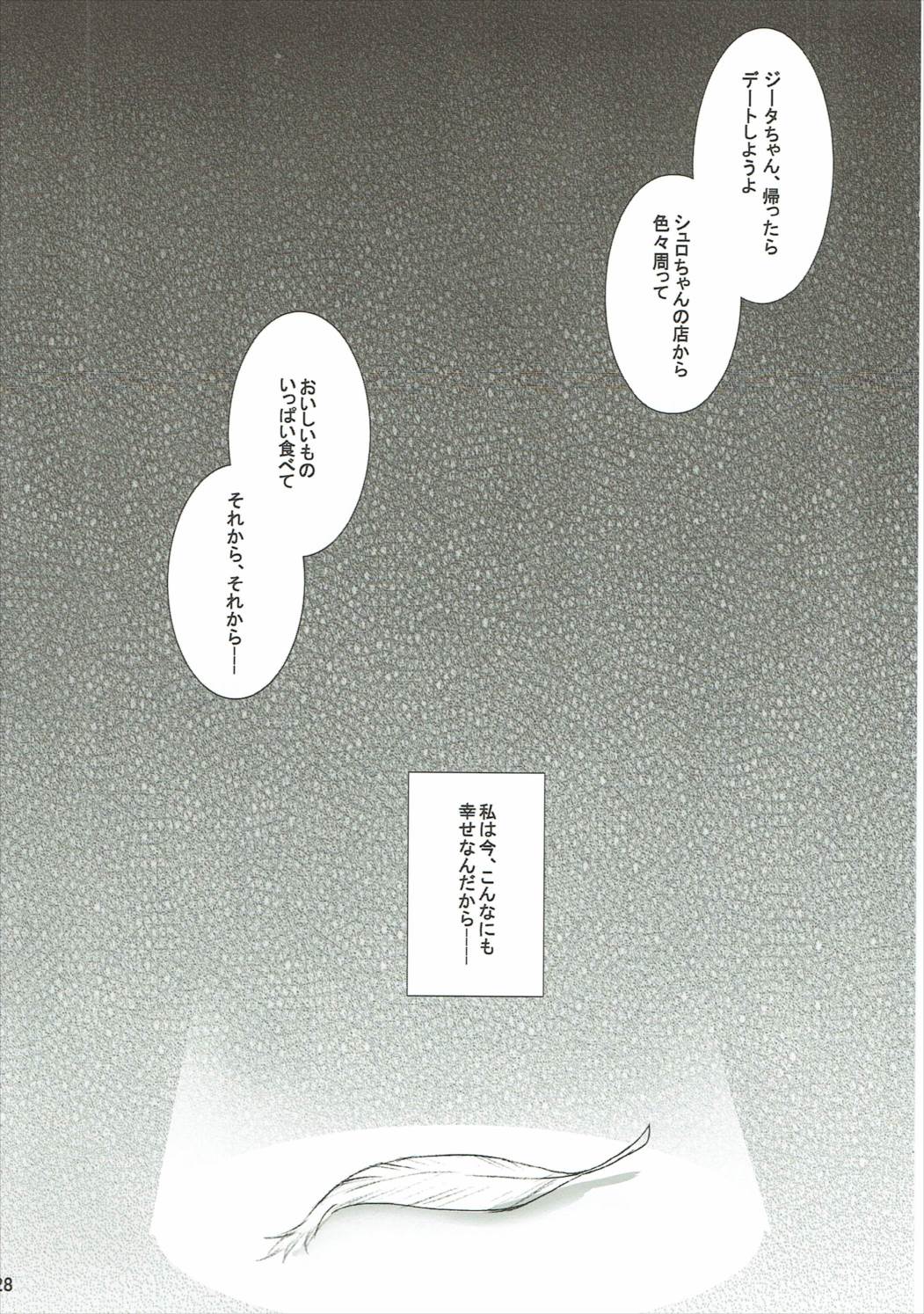 BAD ENDというなのHAPPY END 27ページ