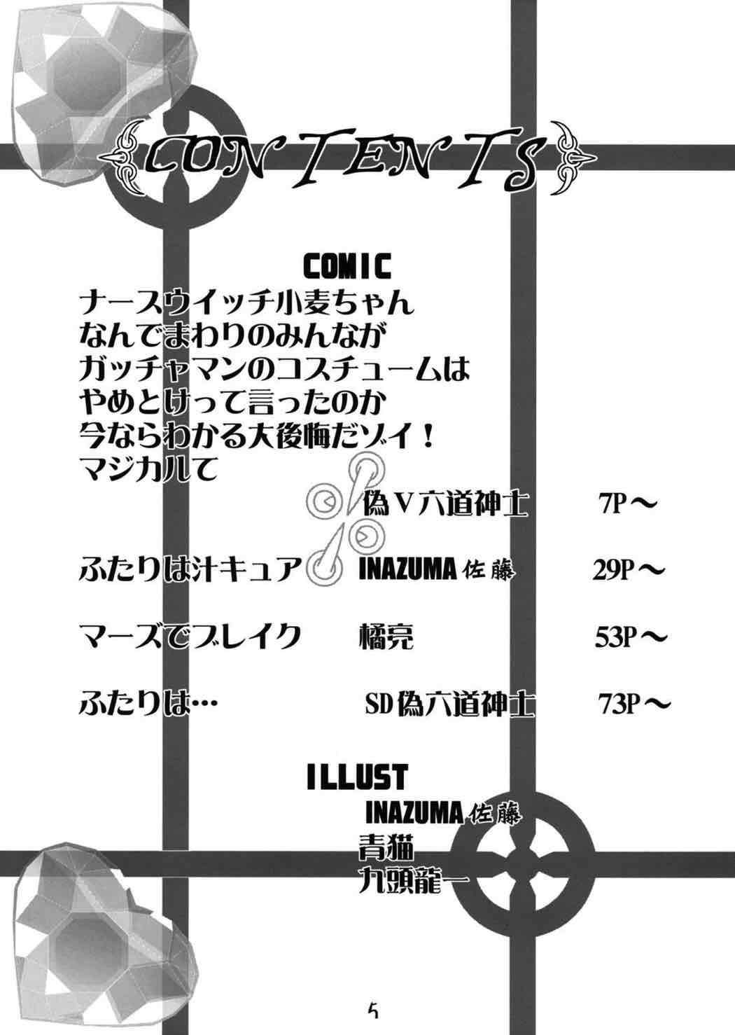ふたりは汁キュア 4ページ