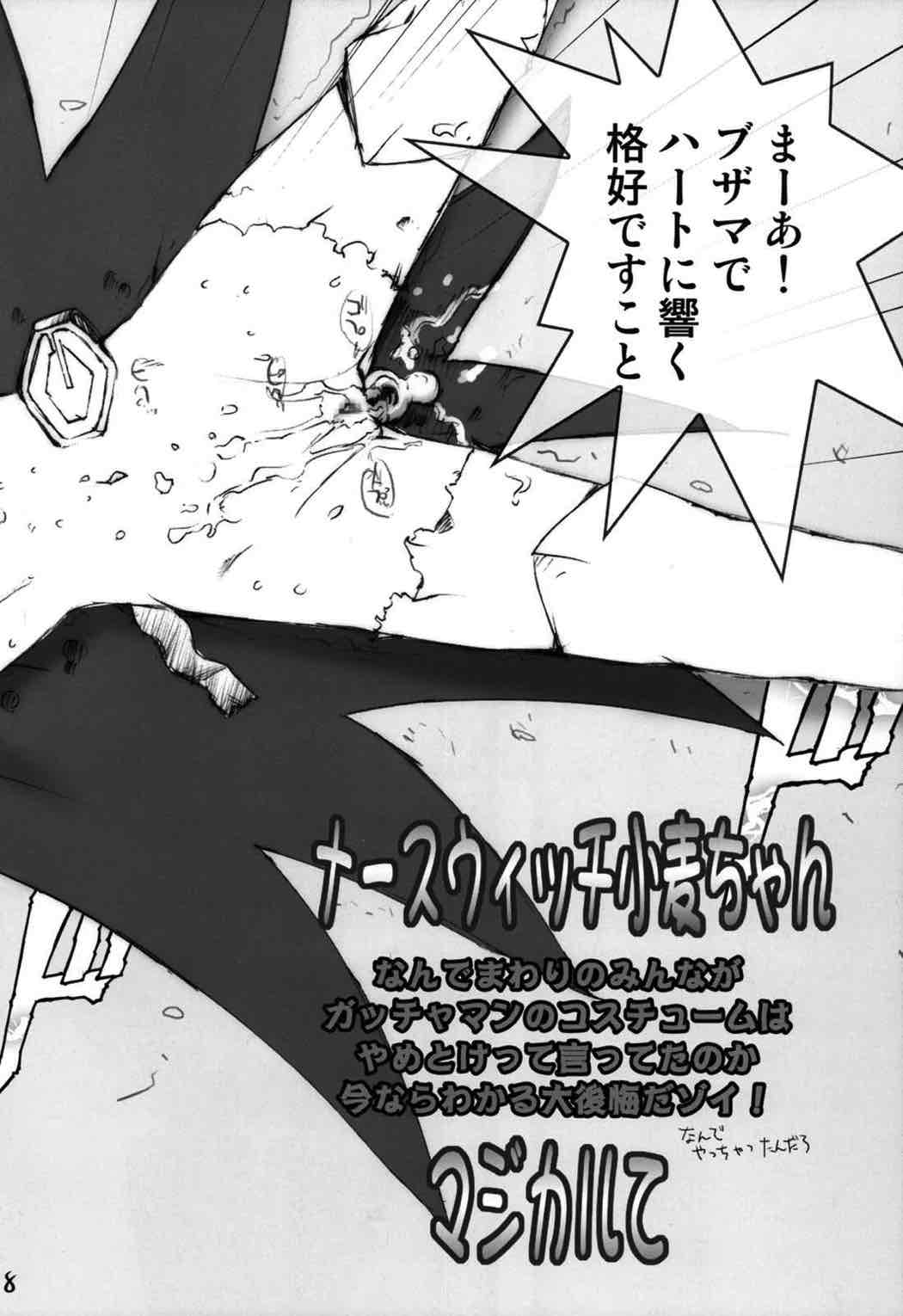 ふたりは汁キュア 7ページ