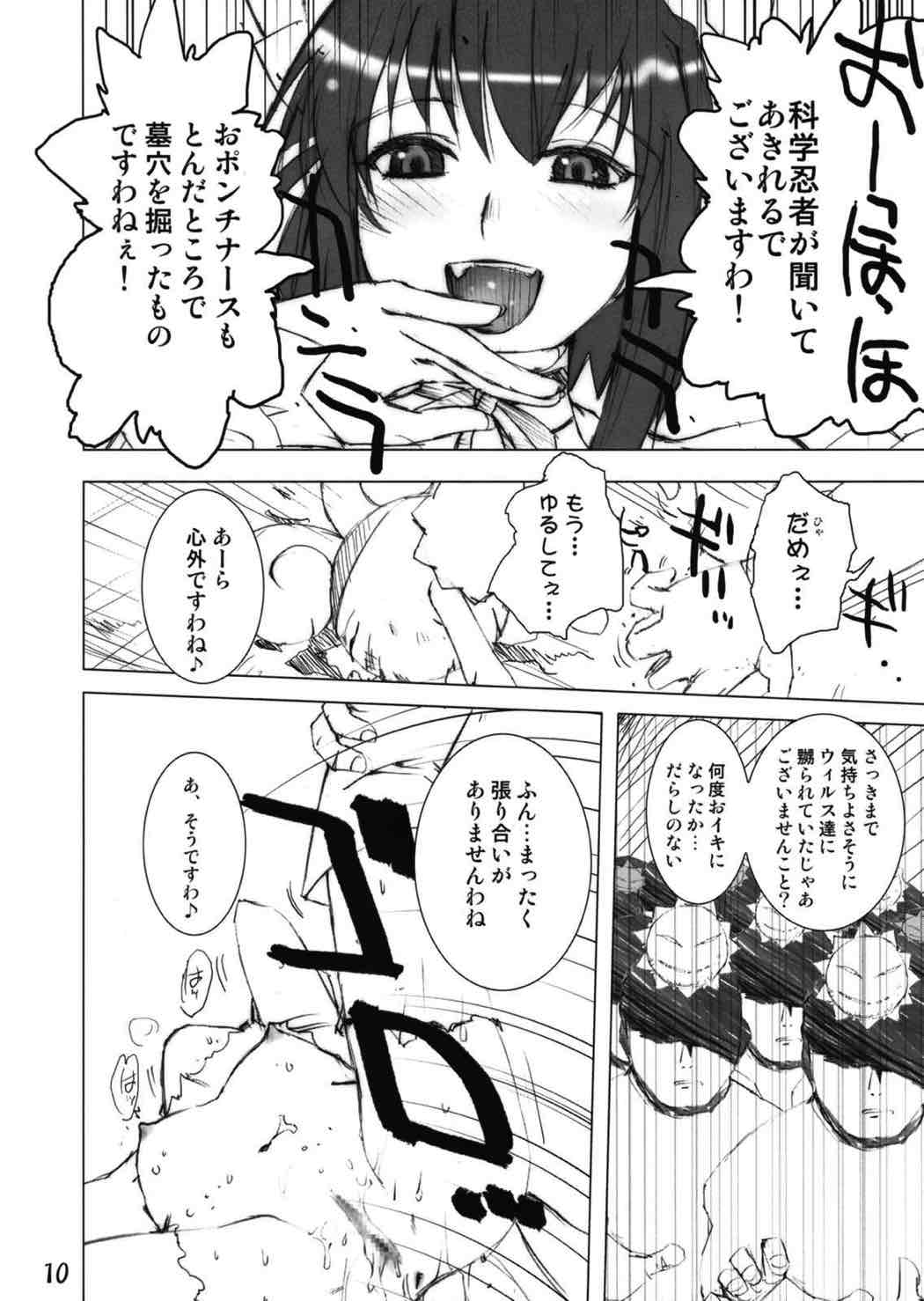 ふたりは汁キュア 9ページ