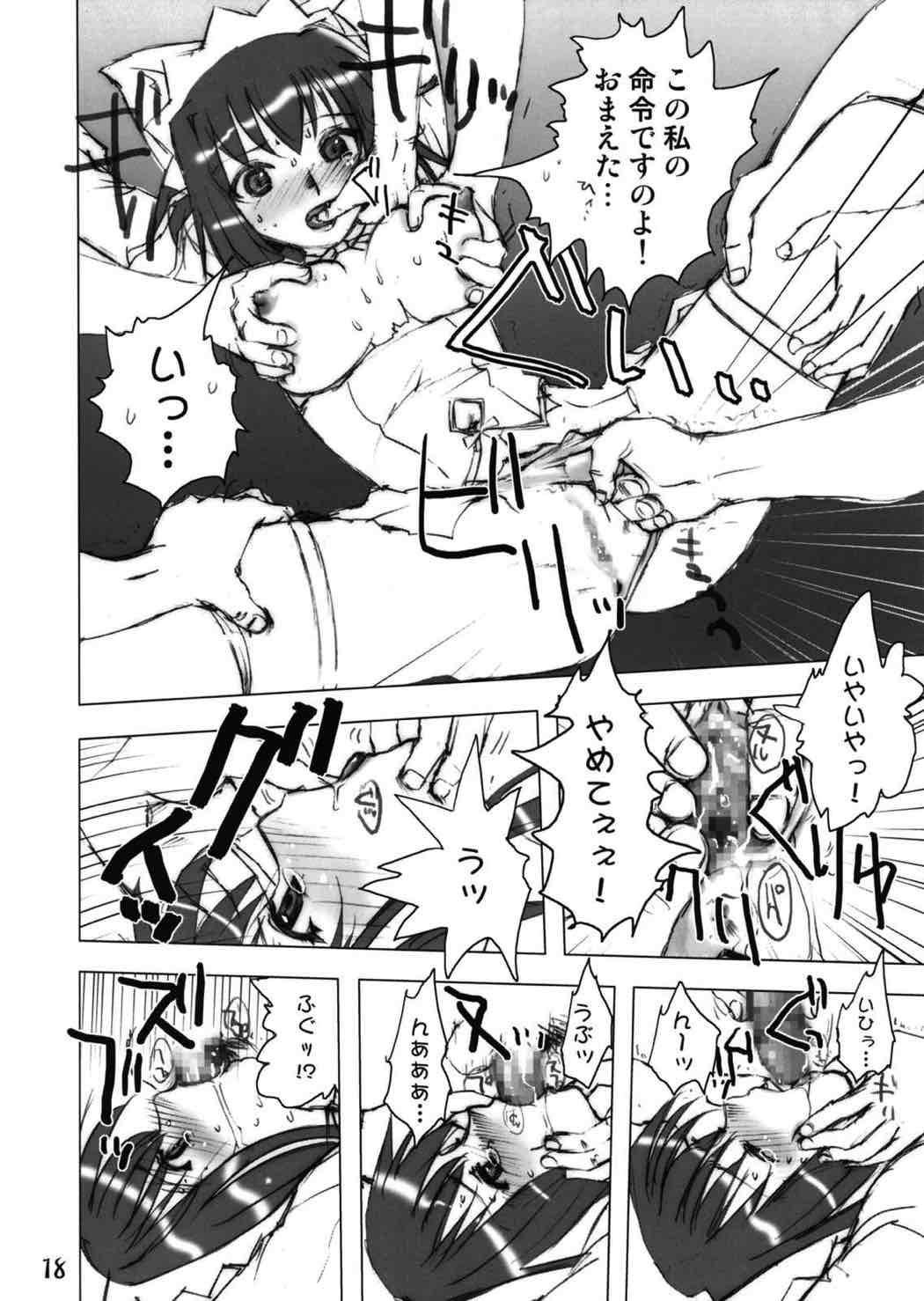ふたりは汁キュア 17ページ