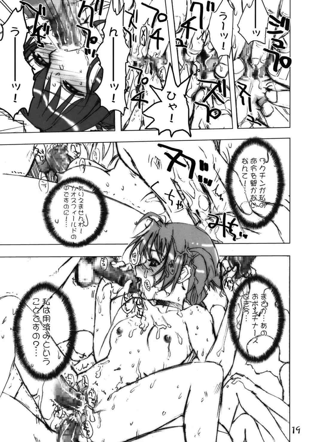 ふたりは汁キュア 18ページ