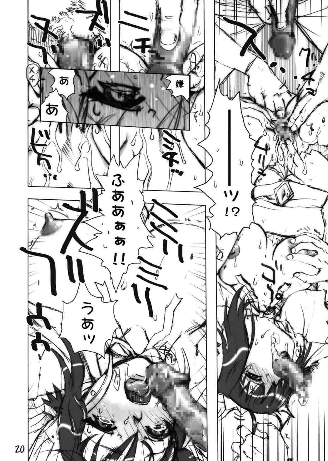 ふたりは汁キュア 19ページ