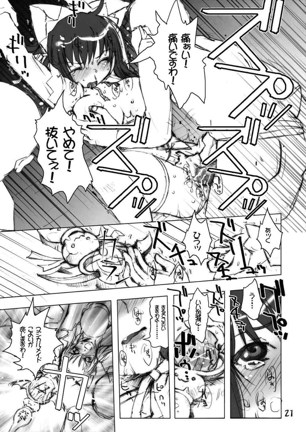ふたりは汁キュア 20ページ
