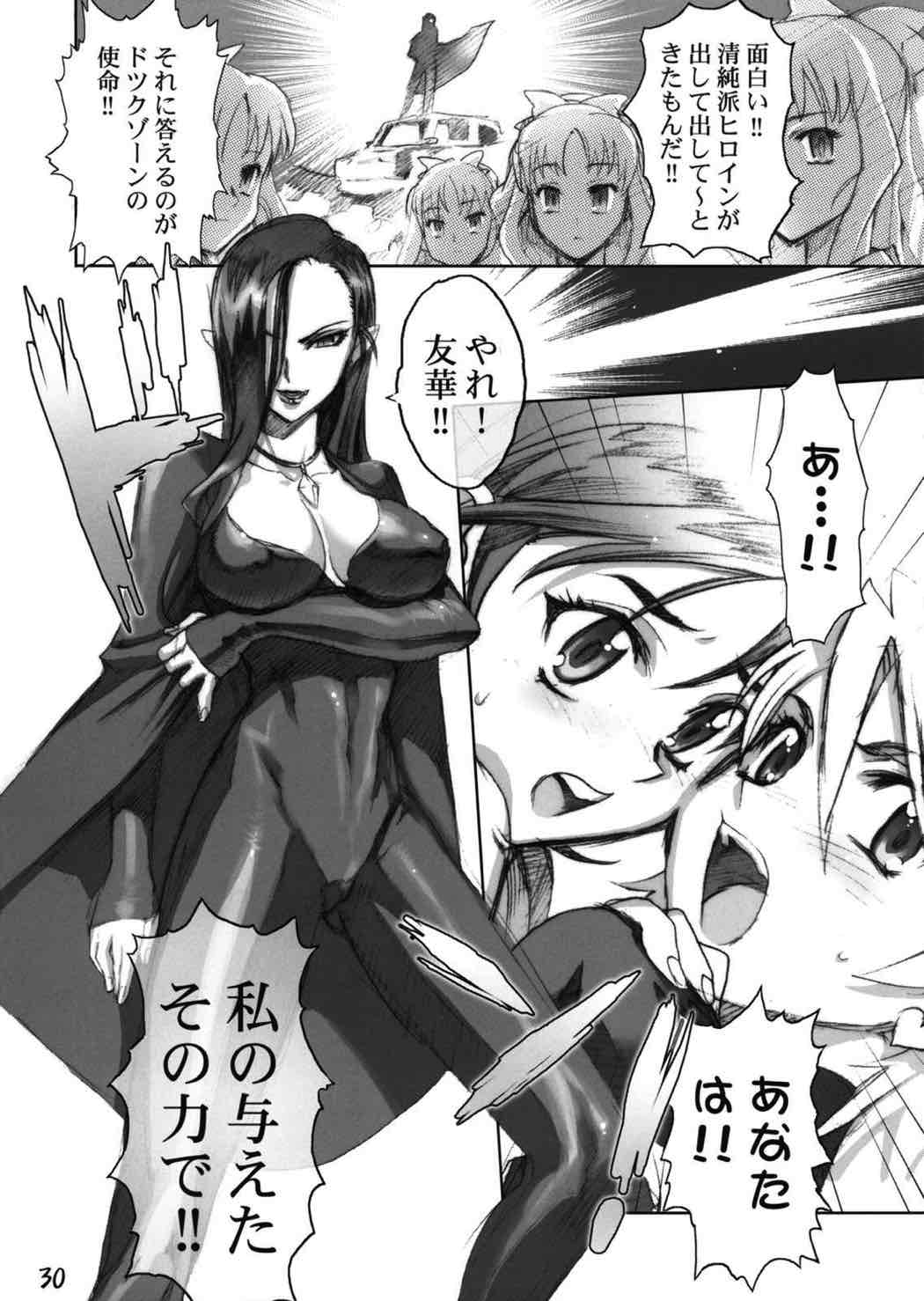 ふたりは汁キュア 28ページ