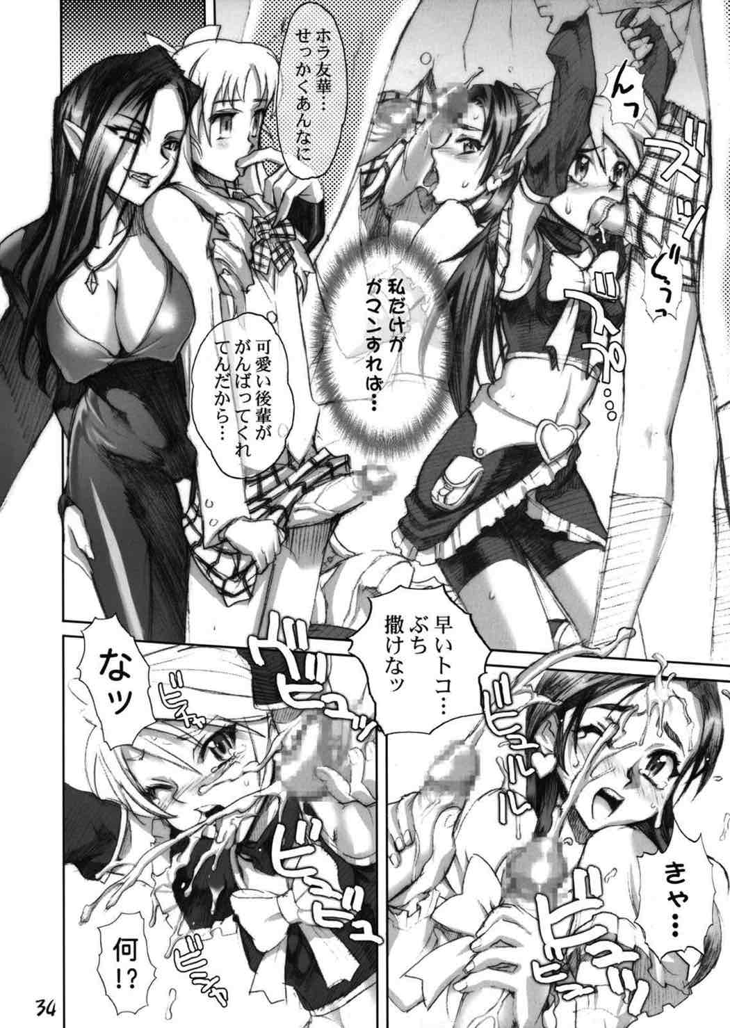 ふたりは汁キュア 32ページ