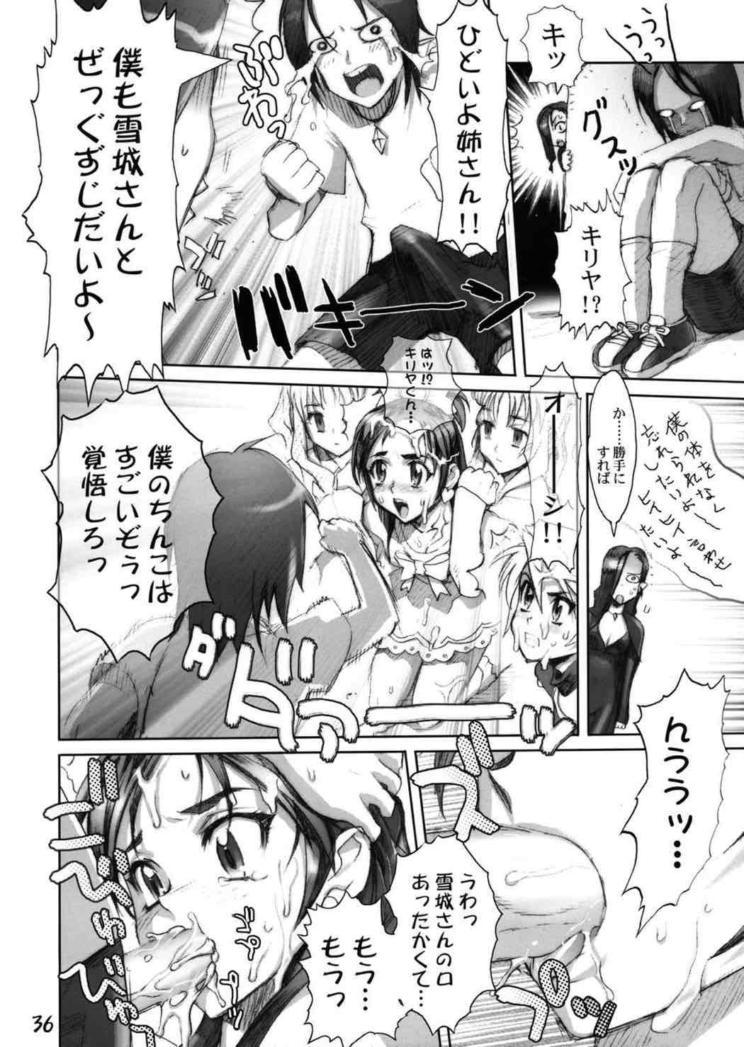 ふたりは汁キュア 34ページ