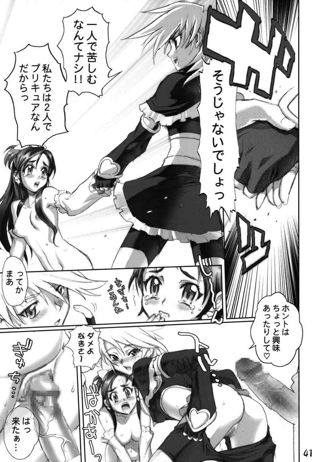 ふたりは汁キュア 39ページ