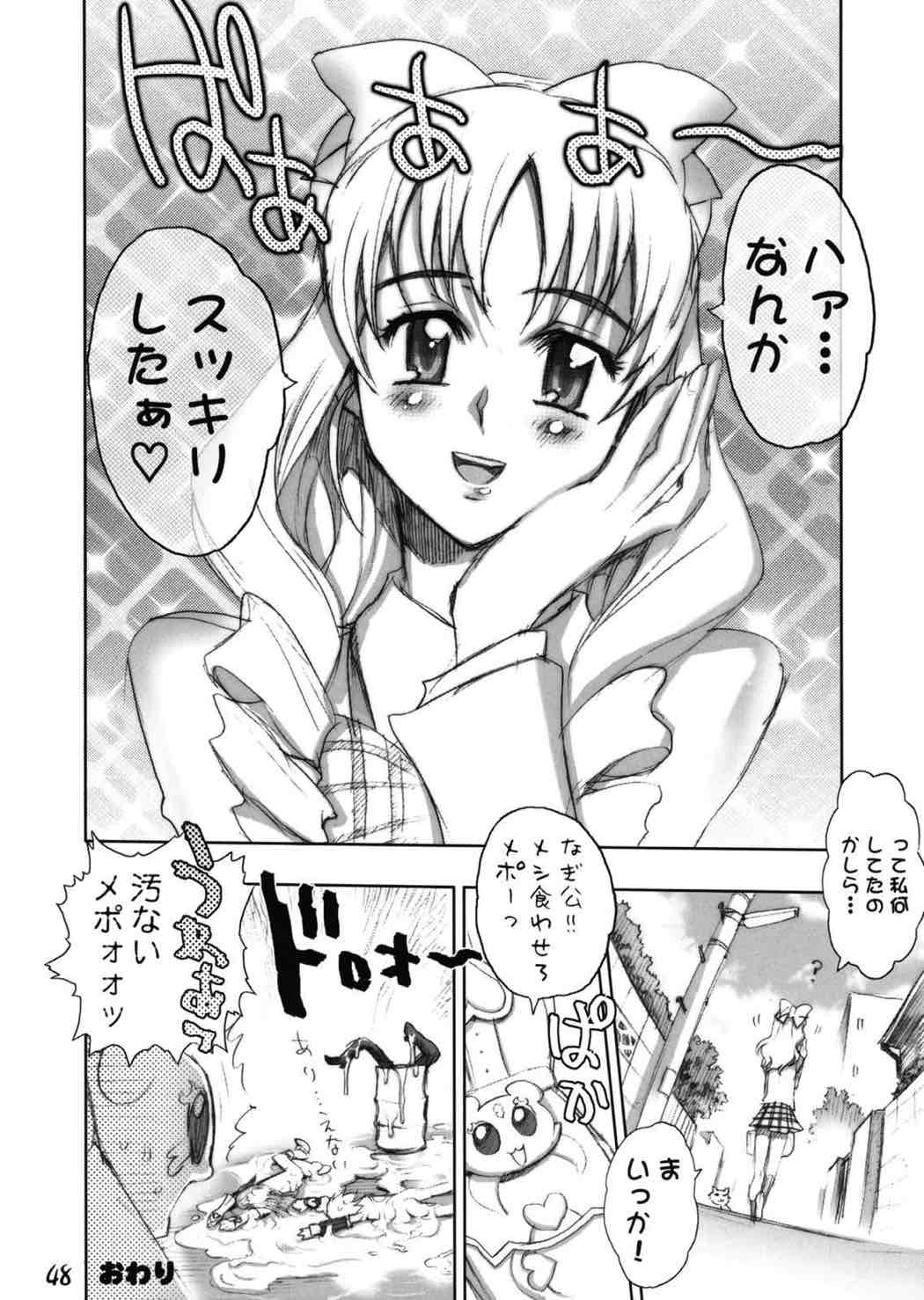 ふたりは汁キュア 45ページ