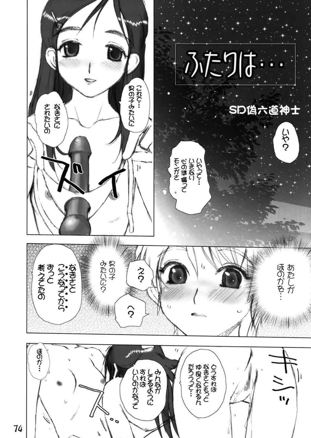 ふたりは汁キュア 71ページ