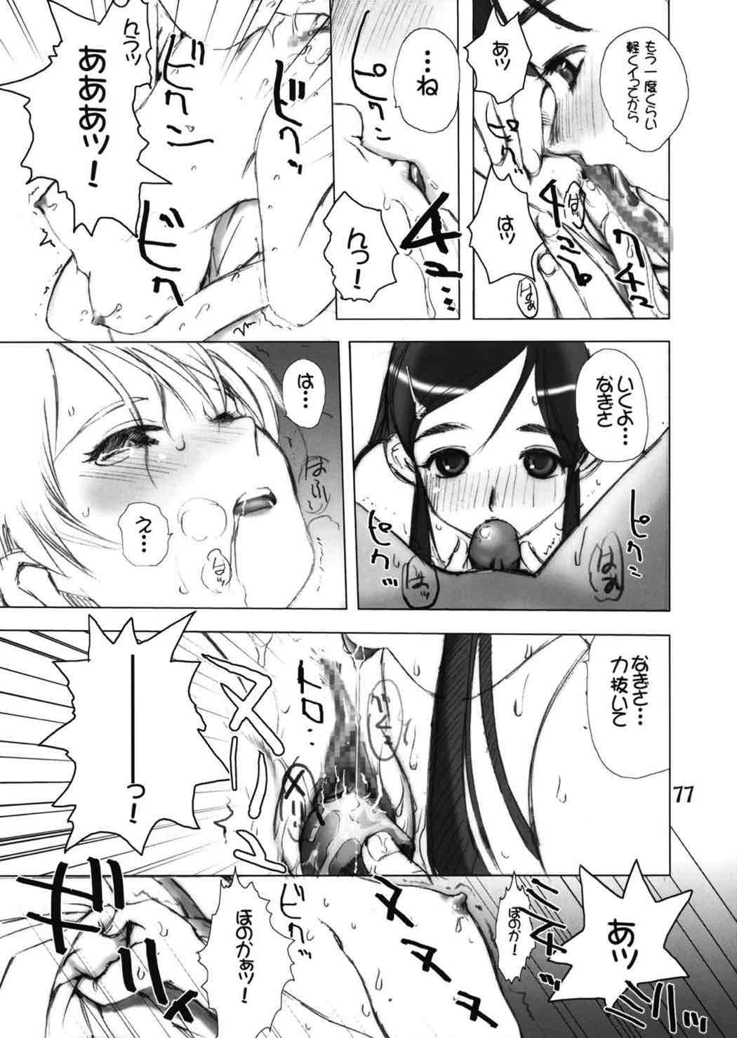 ふたりは汁キュア 74ページ