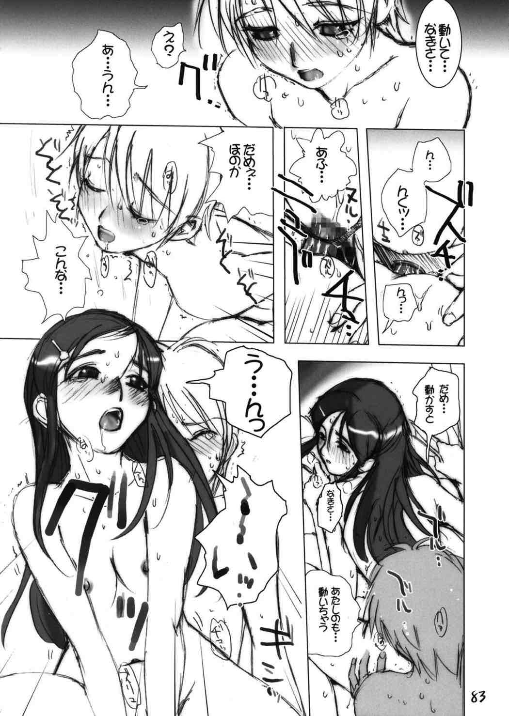 ふたりは汁キュア 80ページ
