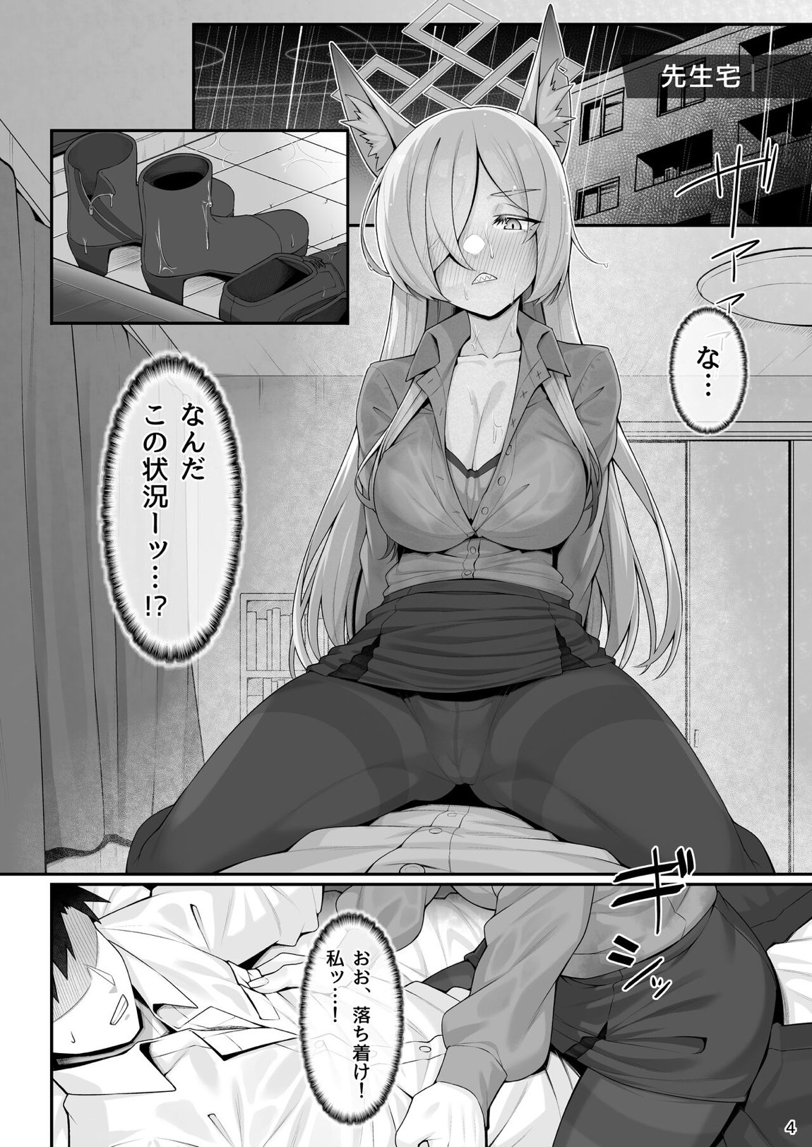 狂犬(カンナ)と先生 3ページ