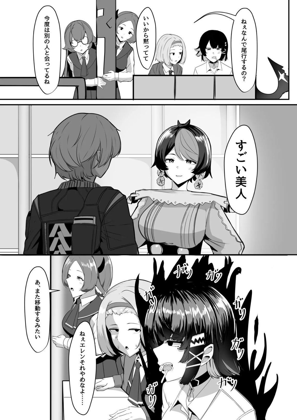 あたしのだから! 4ページ