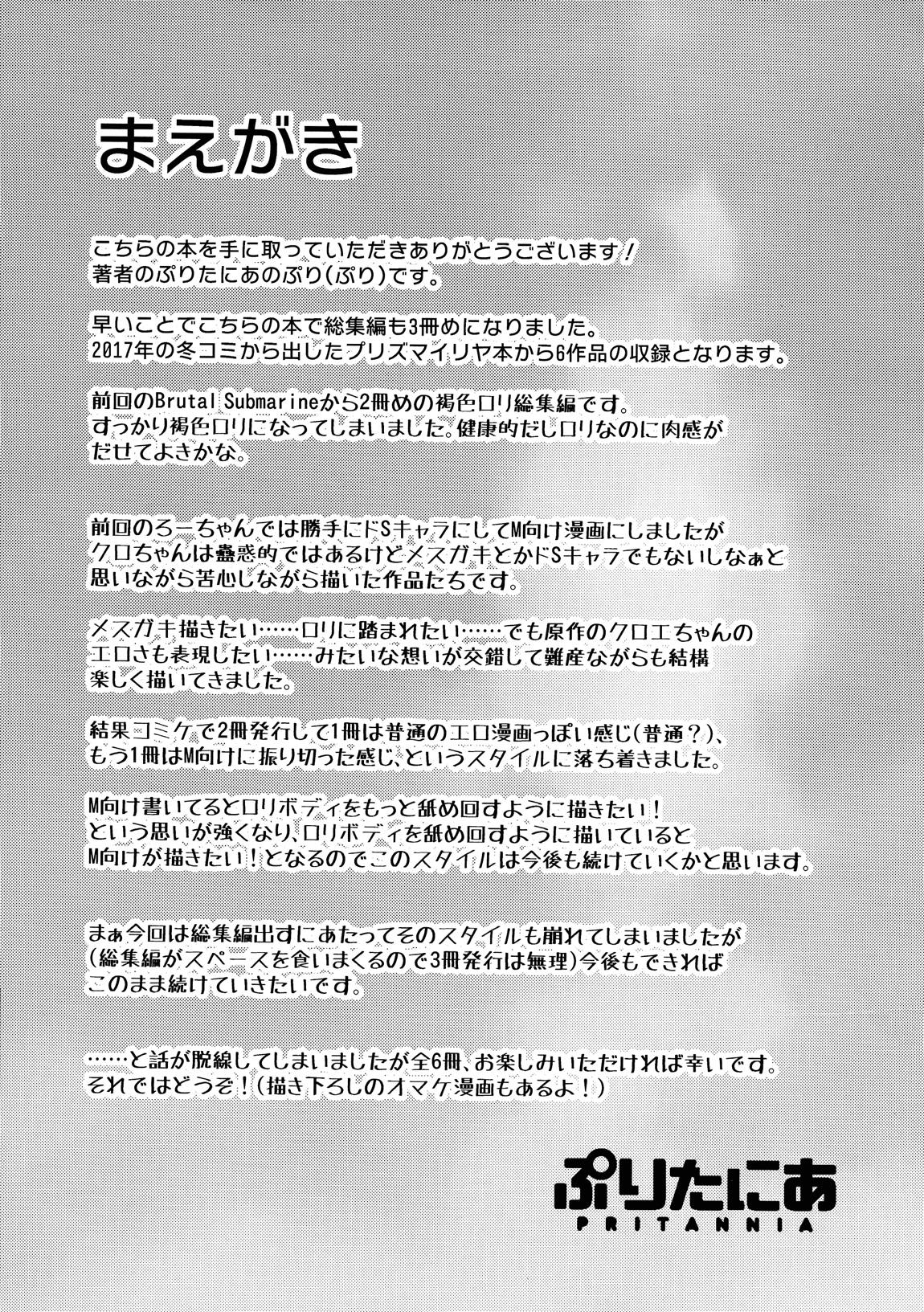 ぷりたにあ総集編 プラズマ☆ビッチーズ 5ページ