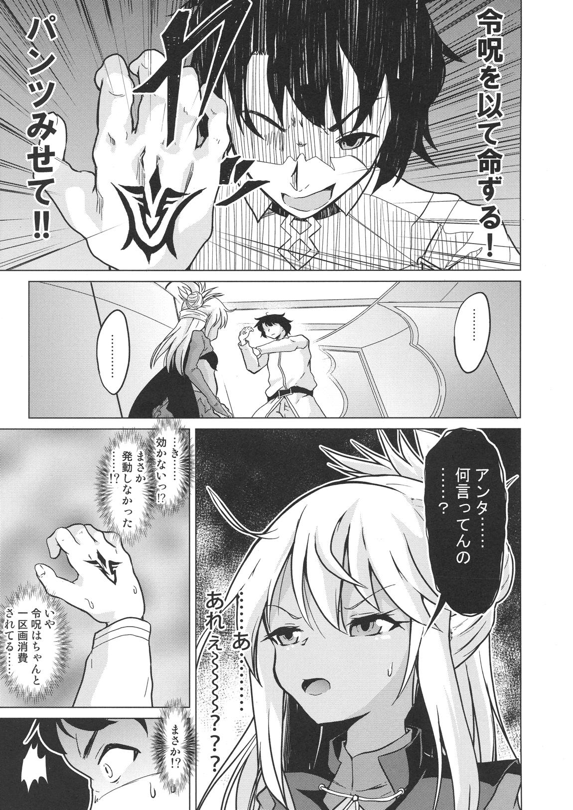 ぷりたにあ総集編 プラズマ☆ビッチーズ 9ページ