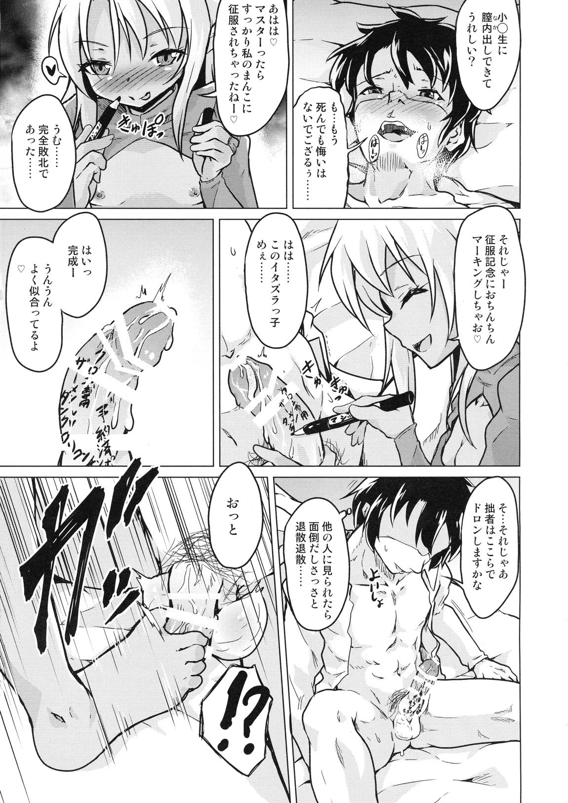 ぷりたにあ総集編 プラズマ☆ビッチーズ 23ページ