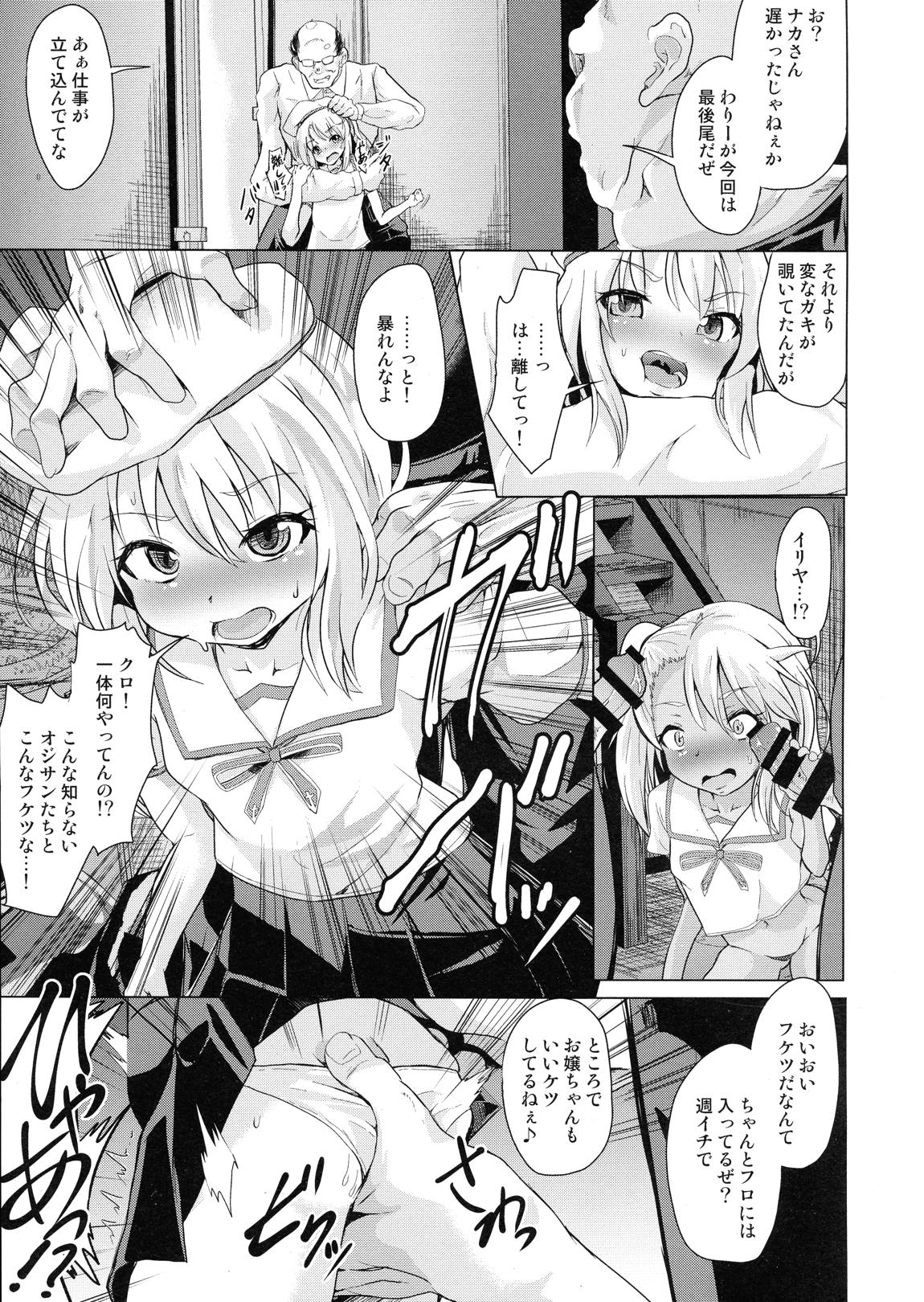 ぷりたにあ総集編 プラズマ☆ビッチーズ 39ページ