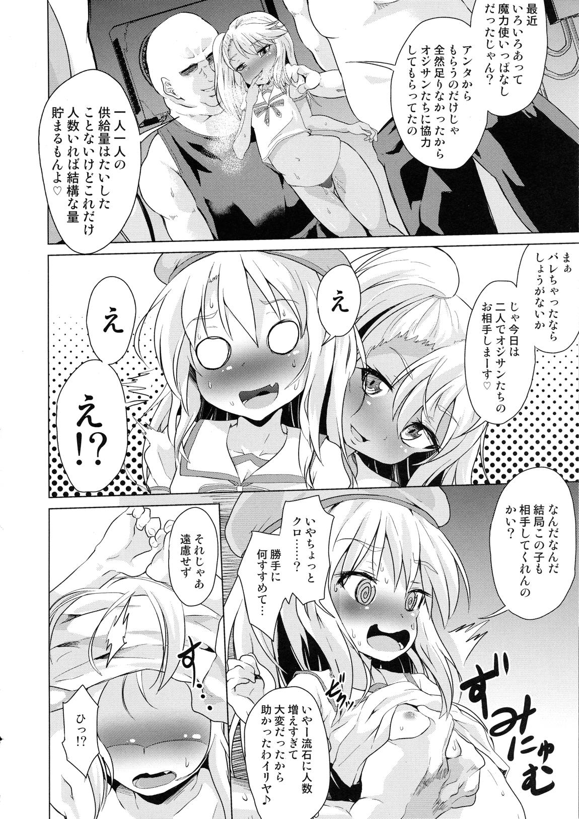 ぷりたにあ総集編 プラズマ☆ビッチーズ 40ページ