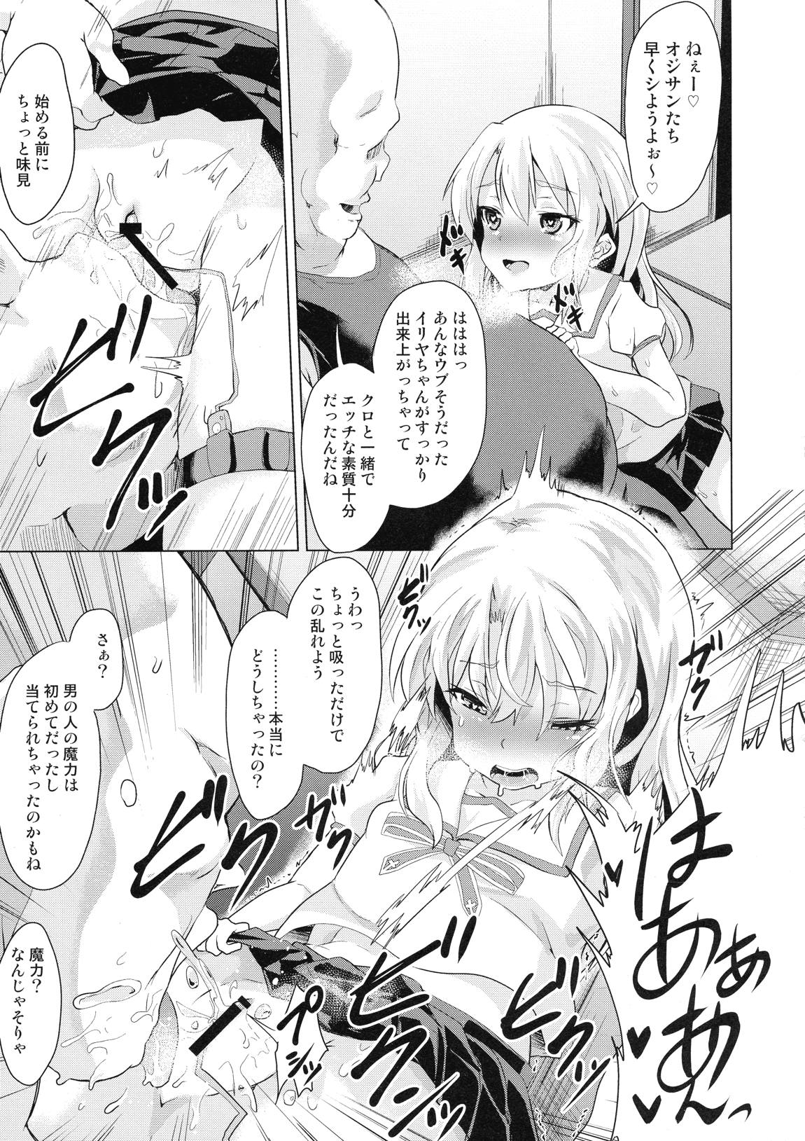 ぷりたにあ総集編 プラズマ☆ビッチーズ 47ページ
