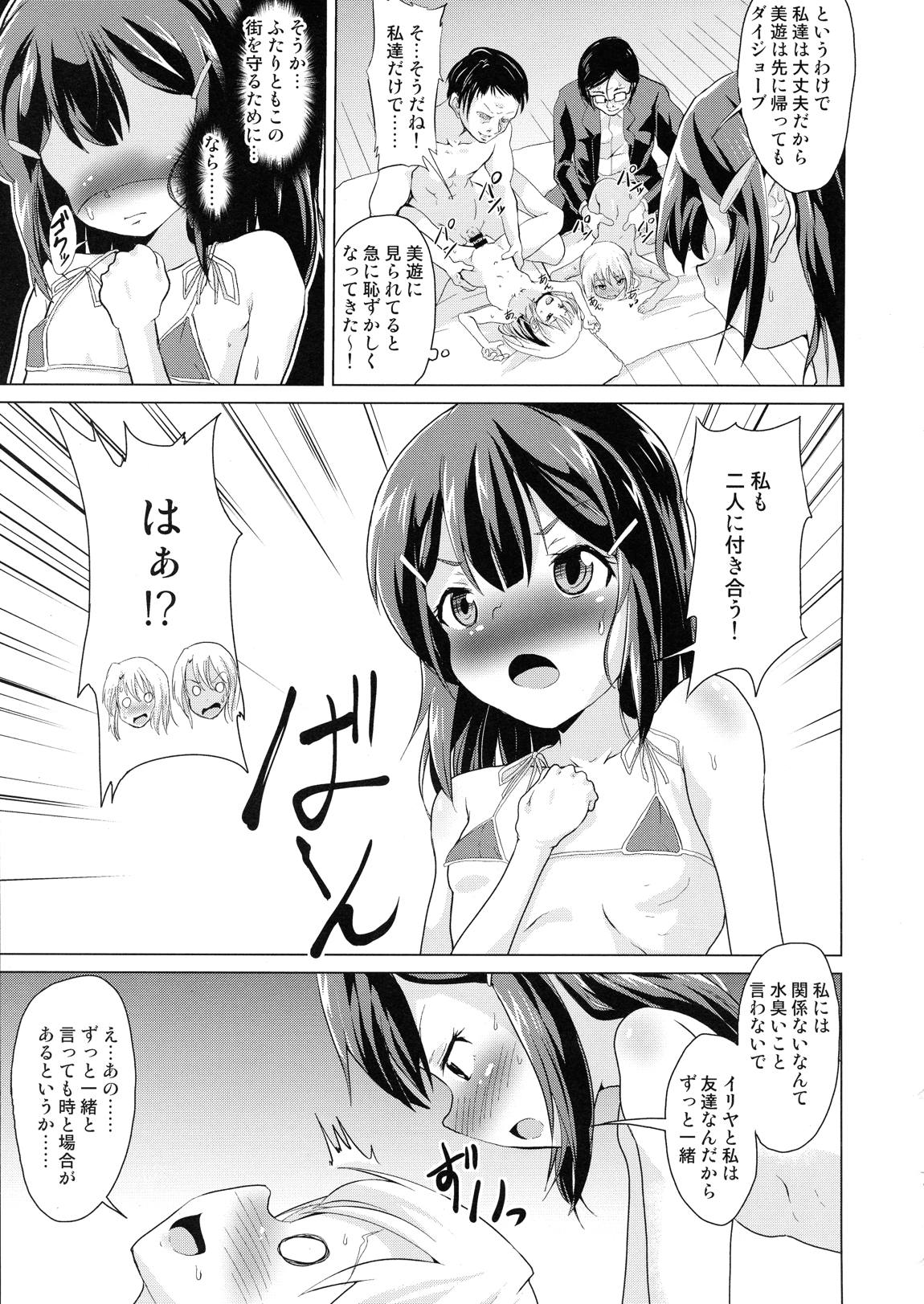 ぷりたにあ総集編 プラズマ☆ビッチーズ 57ページ