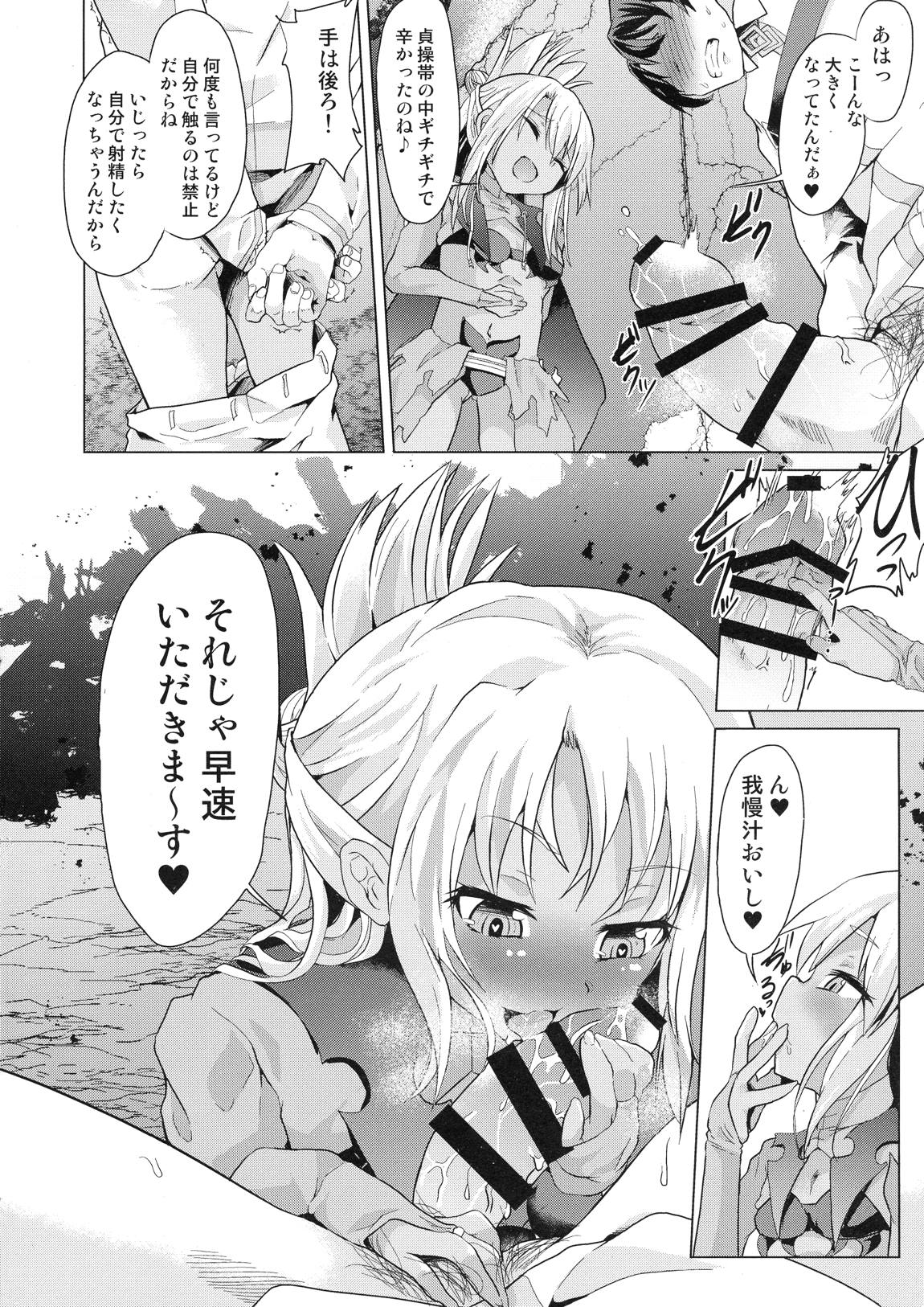 ぷりたにあ総集編 プラズマ☆ビッチーズ 98ページ