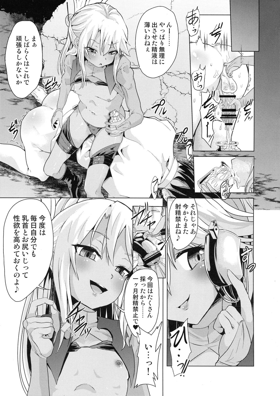 ぷりたにあ総集編 プラズマ☆ビッチーズ 101ページ