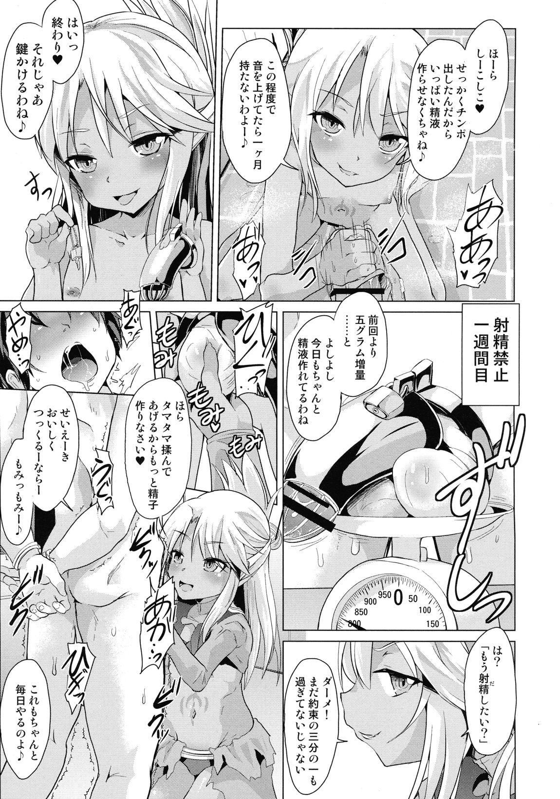 ぷりたにあ総集編 プラズマ☆ビッチーズ 103ページ