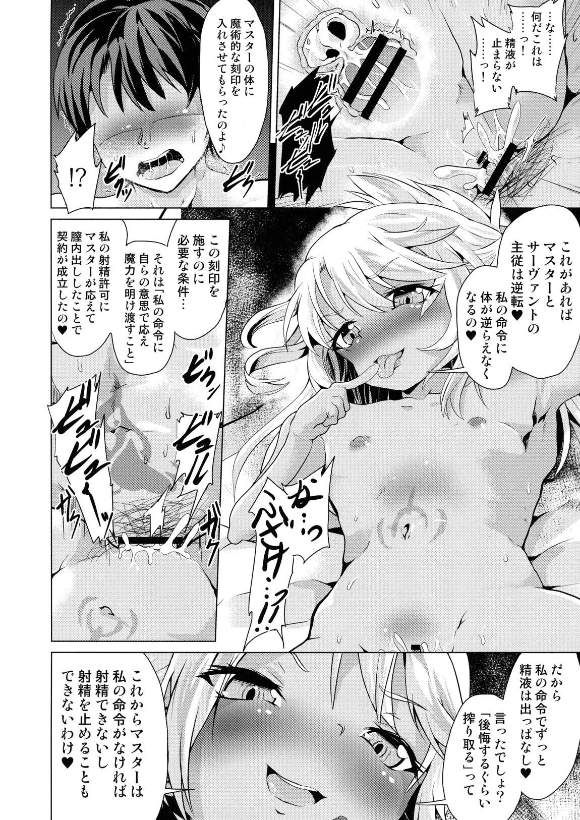 ぷりたにあ総集編 プラズマ☆ビッチーズ 114ページ